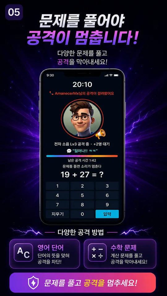 미션 방어 화면